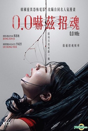 ดูหนังออนไลน์ฟรี 0.0 MHz (2019) ผีอยู่ในผม