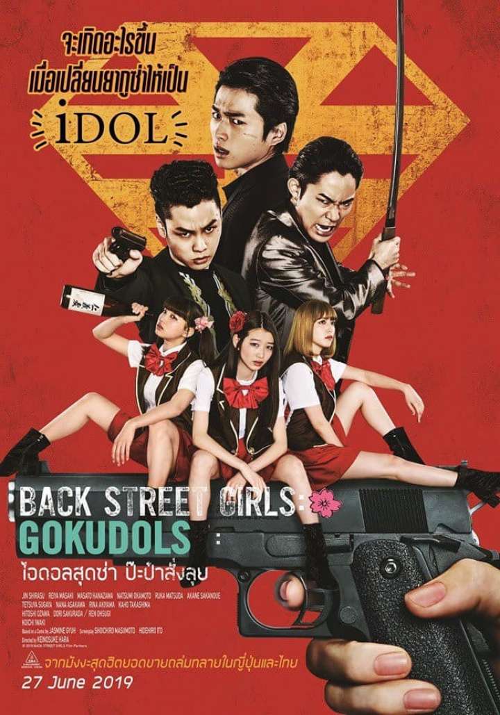 ดูหนังออนไลน์ฟรี Back Street Girls (2019) ไอดอลสุดซ่าป๊ะป๋าสั่งลุย