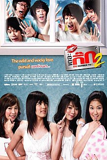 ดูหนังออนไลน์ฟรี THE GIG 2 (2007) เดอะกิ๊ก ภาค 2