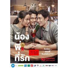 ดูหนังออนไลน์ฟรี Brother of The Year (2018) น้อง.พี่.ที่รัก