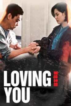 ดูหนังออนไลน์ฟรี Loving You ตำรวจมหาประลัยขวางนรก (1995)