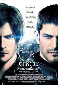 ดูหนังออนไลน์ฟรี Resident Evil Vendetta 2017