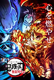 ดูหนังออนไลน์ฟรี Kimetsu no Yaiba: Mugen Ressha-Hen | ดาบพิฆาตอสูร เดอะมูฟวี่ : ศึกรถไฟสู่นิรันดร์ (2020)