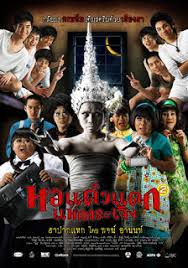 ดูหนังออนไลน์ฟรี Hor.taew.tak.2.2009