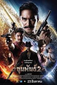 ดูหนังออนไลน์ฟรี KHUN PAN 2 (2018) ขุนพันธ์ 2