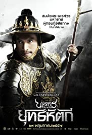 ดูหนังออนไลน์ฟรี King Naresuan 5 (2014) ตำนานสมเด็จพระนเรศวรมหาราช ๕ ยุทธหัตถี