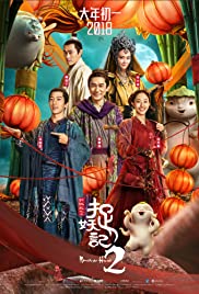 ดูหนังออนไลน์ฟรี Monster Hunt 2 (2018) มอนสเตอร์ ฮันท์ 2