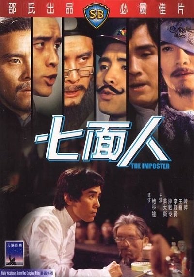 ดูหนังออนไลน์ฟรี The Imposter (1975) ไอ้หนุ่ม 7 หน้า