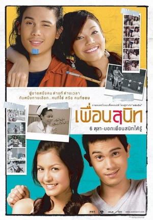 ดูหนังออนไลน์ฟรี เพื่อนสนิท (2005) Dear Dakanda