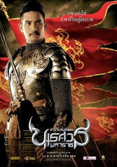 ดูหนังออนไลน์ฟรี ตำนานสมเด็จพระนเรศวรมหาราช 2 ประกาศอิสรภาพ King Naresuan 2 [2011]