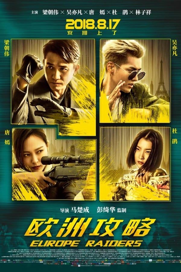 ดูหนังออนไลน์ฟรี พยัคฆ์สำอาง กระแทกยุโรป (Europe Raiders) 2018