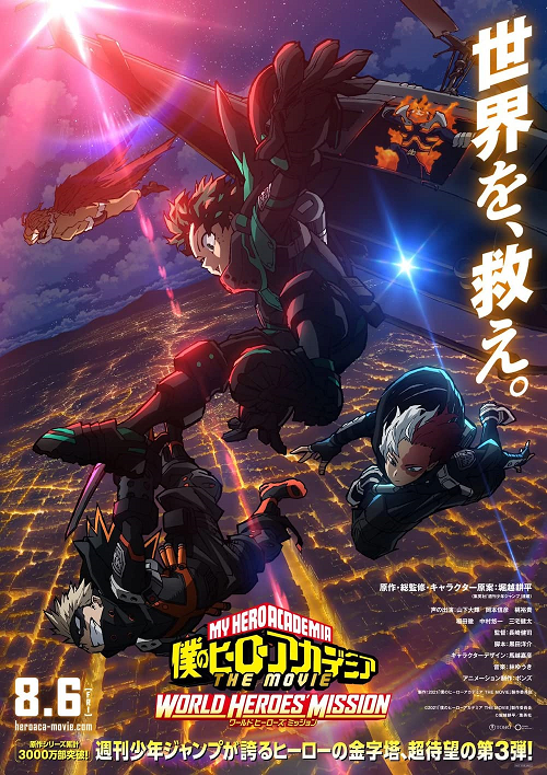 ดูหนังออนไลน์ฟรี My Hero Academia The Movie – World Heroes Mission | มาย ฮีโร่ อาคาเดเมีย – รวมพลฮีโร่กู้วิกฤตโลก (2021)